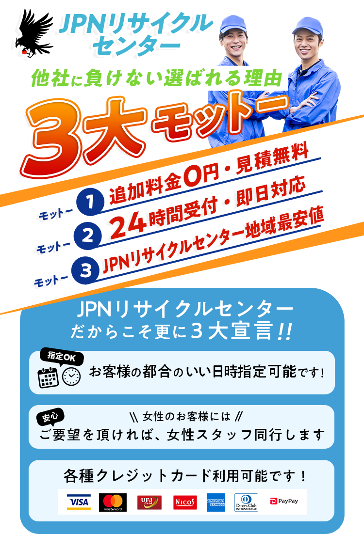 北海道特化のJPNリサイクルセンター 新しい会社でも他社に負けない